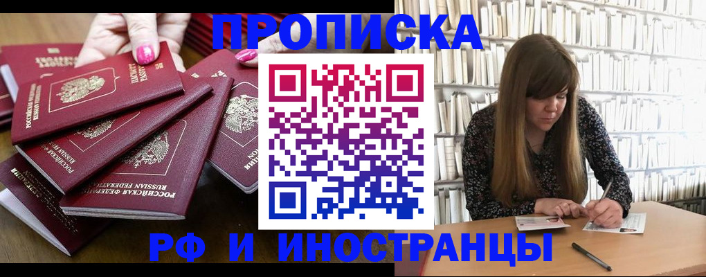 прописка регистрация в Магнитогорске
